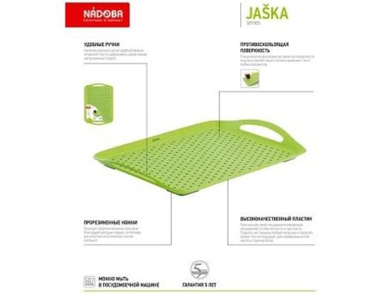 718111 Поднос сервировочный, 41 х 29 см, NADOBA, серия JASKA