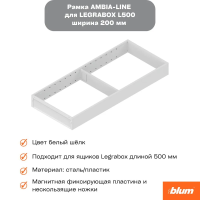 Рамка Ambia-line к стандартному ящику, белый шелк, 200*500