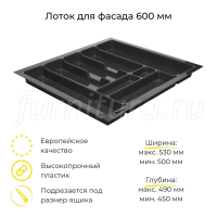 Вклад для ящиков PRO 60 530X490 1,6 MM серый