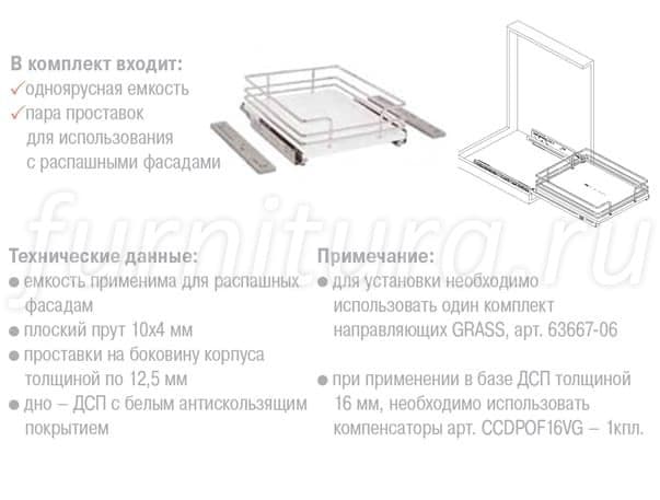 Установка в шкаф 450 мм