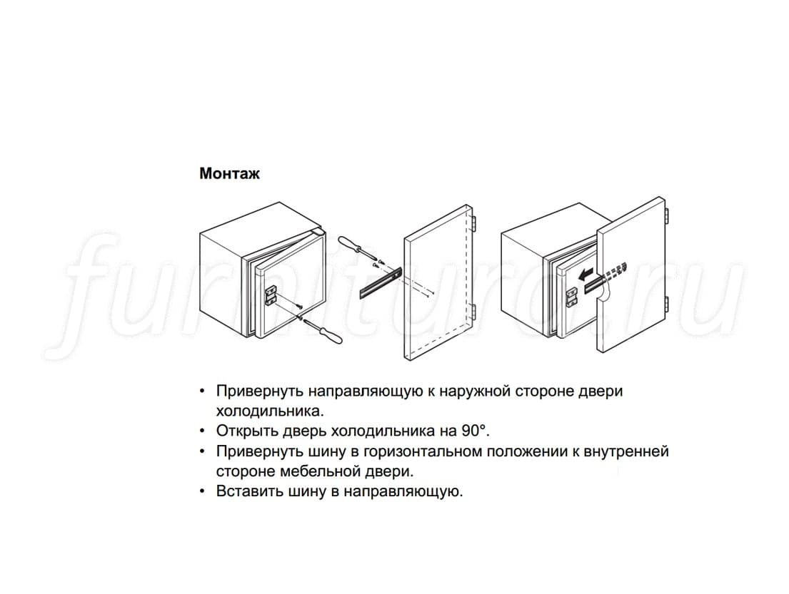 Петля мебельная для встроенного холодильника