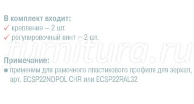 FX293500000200 Комплект креплений с регулировкой д/пласт. профиля